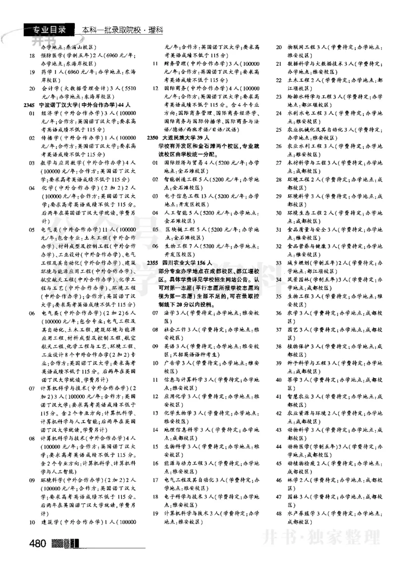3本科一批--2023河南理科_1.高考2025全国各省真题+答案_必看高考志愿填报价值2999_高考志愿填报_13-河南_河南全套_往年版本_理科招生
