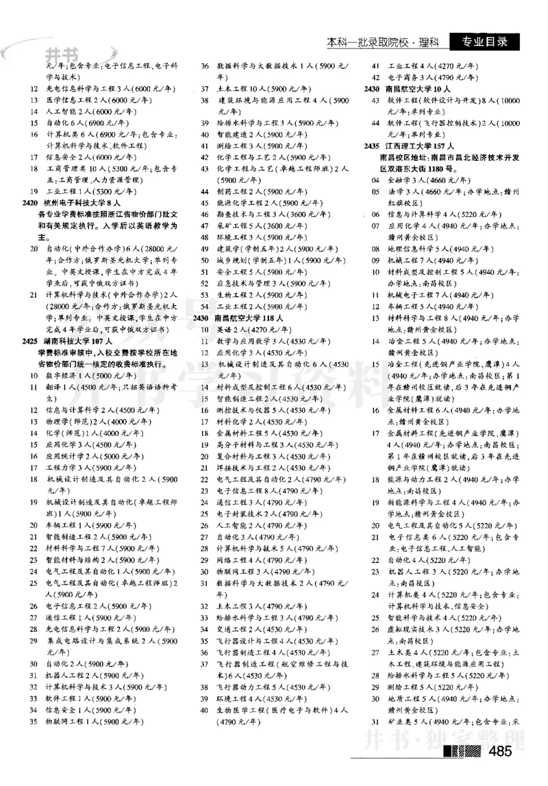 3本科一批--2023河南理科_1.高考2025全国各省真题+答案_必看高考志愿填报价值2999_高考志愿填报_13-河南_河南全套_往年版本_理科招生