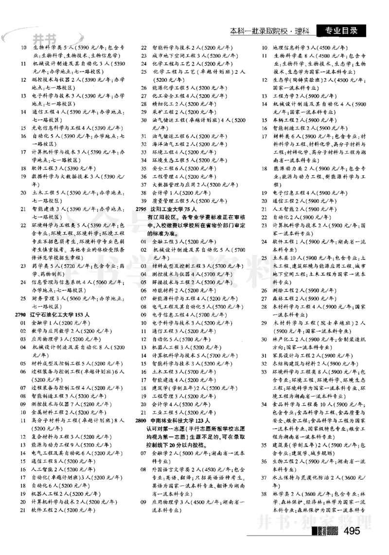 3本科一批--2023河南理科_1.高考2025全国各省真题+答案_必看高考志愿填报价值2999_高考志愿填报_13-河南_河南全套_往年版本_理科招生