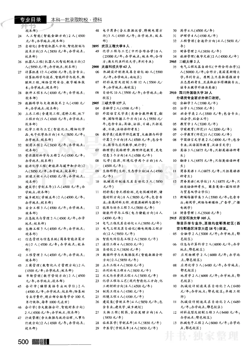3本科一批--2023河南理科_1.高考2025全国各省真题+答案_必看高考志愿填报价值2999_高考志愿填报_13-河南_河南全套_往年版本_理科招生