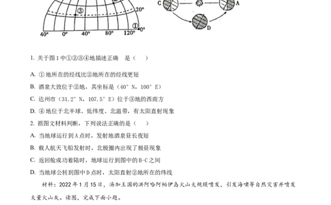 精品解析：2022年四川省达州市中考地理真题（原卷版）_中考真题_9.地理中考真题2015-2024年_2022中考地理真题98份18