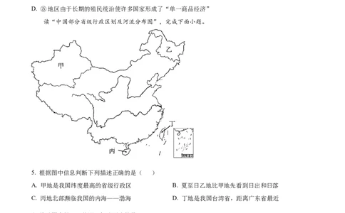 精品解析：2022年四川省达州市中考地理真题（原卷版）_中考真题_9.地理中考真题2015-2024年_2022中考地理真题98份18