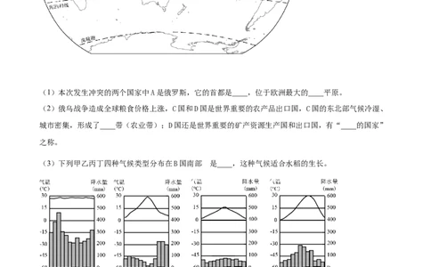 精品解析：2022年四川省达州市中考地理真题（原卷版）_中考真题_9.地理中考真题2015-2024年_2022中考地理真题98份18