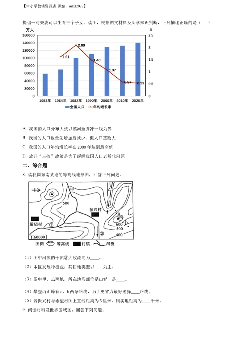 精品解析：2022年四川省达州市中考地理真题（原卷版）_中考真题_9.地理中考真题2015-2024年_2022中考地理真题98份18