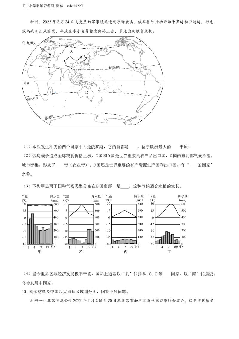 精品解析：2022年四川省达州市中考地理真题（原卷版）_中考真题_9.地理中考真题2015-2024年_2022中考地理真题98份18