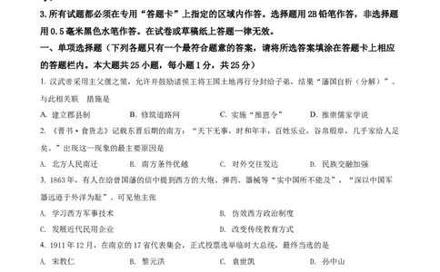 精品解析：2022年江苏省扬州市中考历史真题（原卷版）_中考真题_6.历史中考真题2015-2024年_2022中考历史真题104份18
