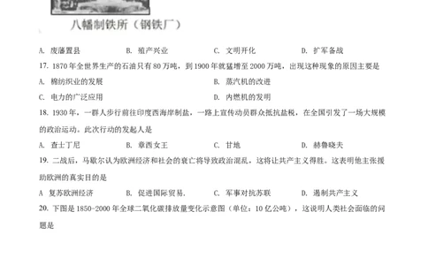 精品解析：2022年江苏省扬州市中考历史真题（原卷版）_中考真题_6.历史中考真题2015-2024年_2022中考历史真题104份18