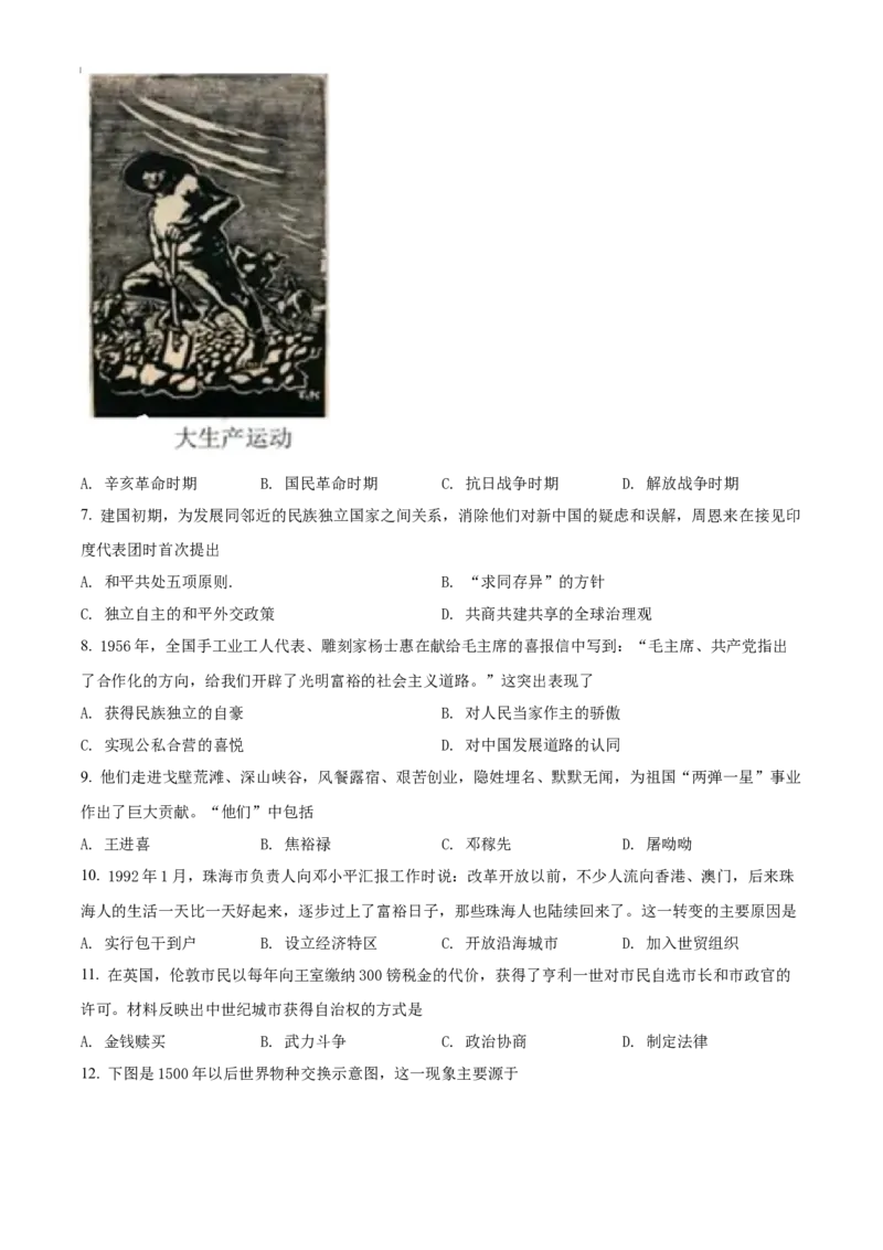 精品解析：2022年江苏省扬州市中考历史真题（原卷版）_中考真题_6.历史中考真题2015-2024年_2022中考历史真题104份18