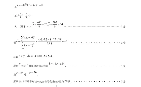 漳州三中2025-2026学年高三毕业班第三次月考数学参考答案及建议评分标准_2025年12月_251214福建省漳州市第三中学2025-2026学年高三上学期12月月考（全科）