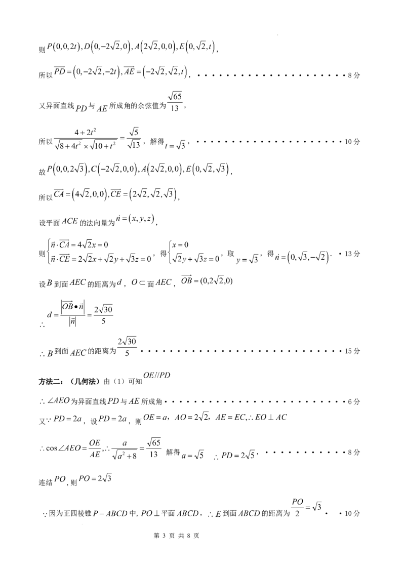漳州三中2025-2026学年高三毕业班第三次月考数学参考答案及建议评分标准_2025年12月_251214福建省漳州市第三中学2025-2026学年高三上学期12月月考（全科）