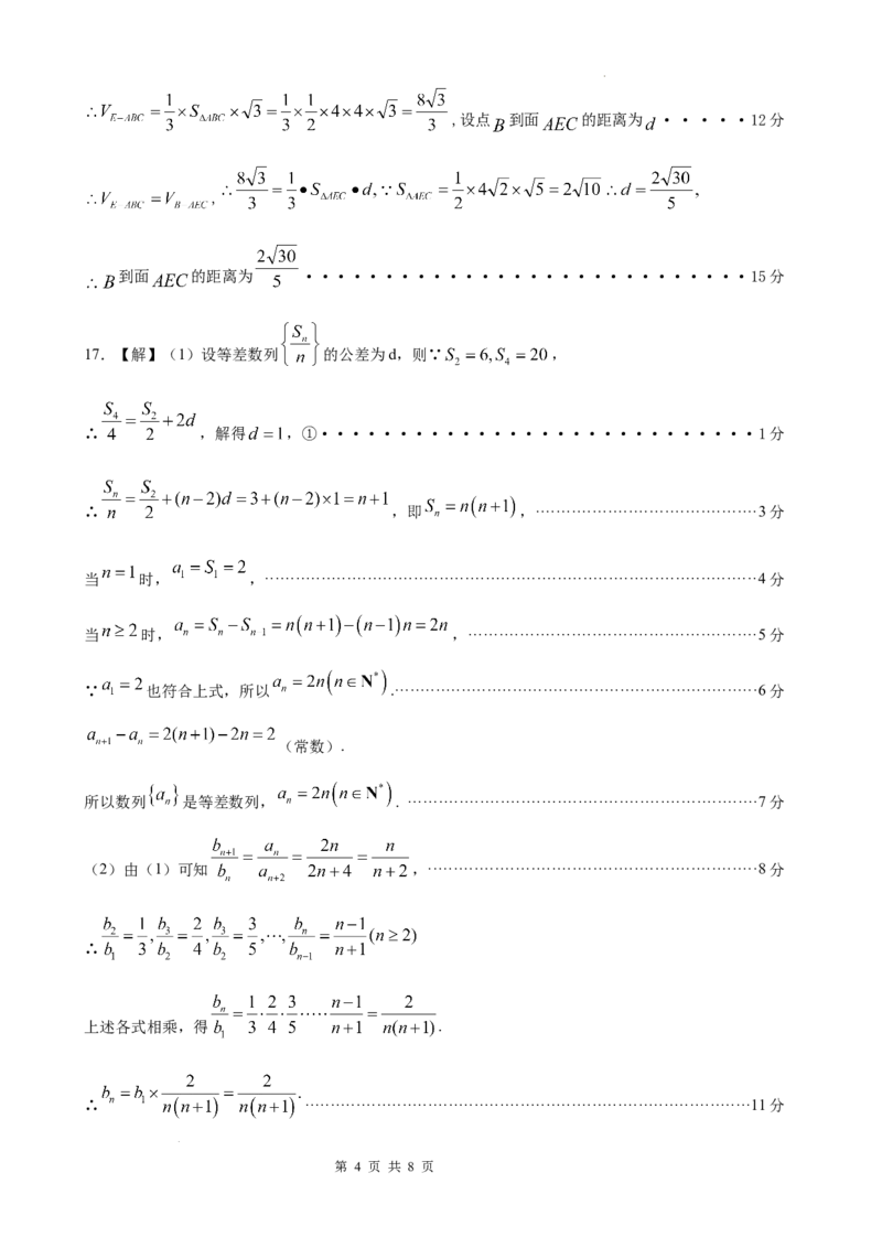 漳州三中2025-2026学年高三毕业班第三次月考数学参考答案及建议评分标准_2025年12月_251214福建省漳州市第三中学2025-2026学年高三上学期12月月考（全科）