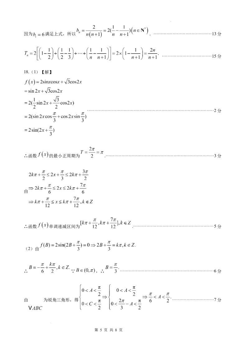 漳州三中2025-2026学年高三毕业班第三次月考数学参考答案及建议评分标准_2025年12月_251214福建省漳州市第三中学2025-2026学年高三上学期12月月考（全科）