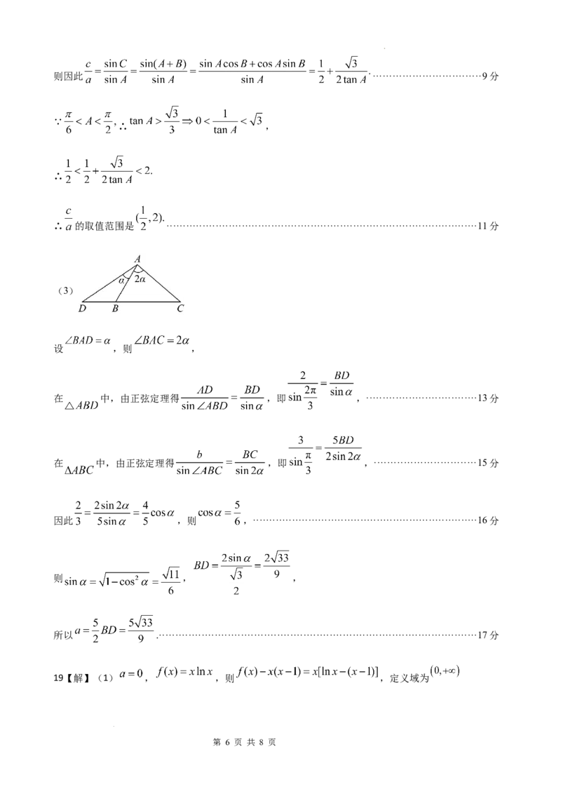 漳州三中2025-2026学年高三毕业班第三次月考数学参考答案及建议评分标准_2025年12月_251214福建省漳州市第三中学2025-2026学年高三上学期12月月考（全科）