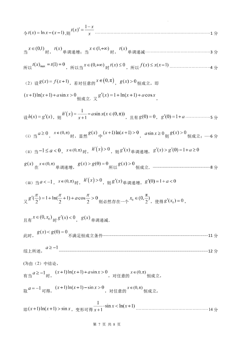 漳州三中2025-2026学年高三毕业班第三次月考数学参考答案及建议评分标准_2025年12月_251214福建省漳州市第三中学2025-2026学年高三上学期12月月考（全科）