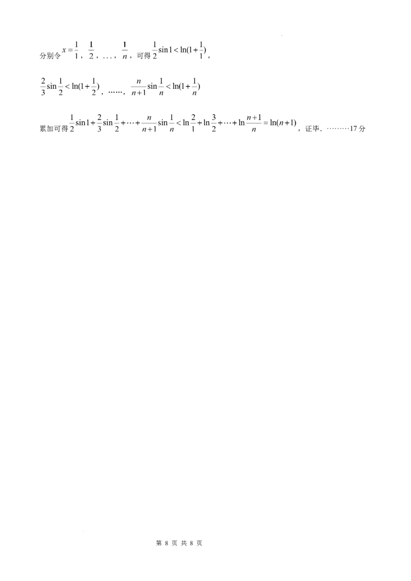 漳州三中2025-2026学年高三毕业班第三次月考数学参考答案及建议评分标准_2025年12月_251214福建省漳州市第三中学2025-2026学年高三上学期12月月考（全科）