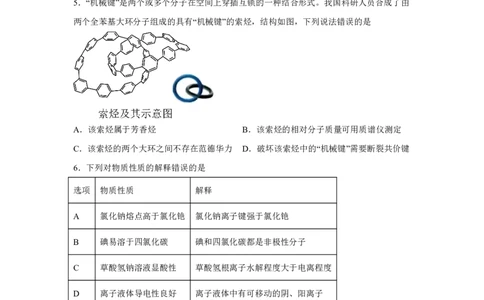 宁夏2025年高考化学真题文档版适用地区：陕西、山西、宁夏、青海_1.高考2025全国各省真题+答案_8.高考化学真题及答案更新中_0.真题试卷化学Word版+PDF版