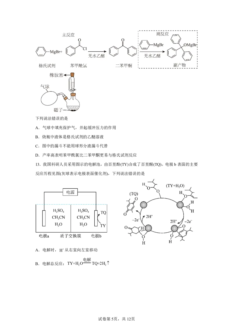 宁夏2025年高考化学真题文档版适用地区：陕西、山西、宁夏、青海_1.高考2025全国各省真题+答案_8.高考化学真题及答案更新中_0.真题试卷化学Word版+PDF版