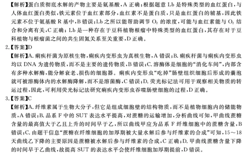 生物学答案_2025年12月_2512072026届名校名师测评卷（三）（全科）_生物学