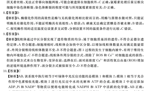 生物学答案_2025年12月_2512072026届名校名师测评卷（三）（全科）_生物学
