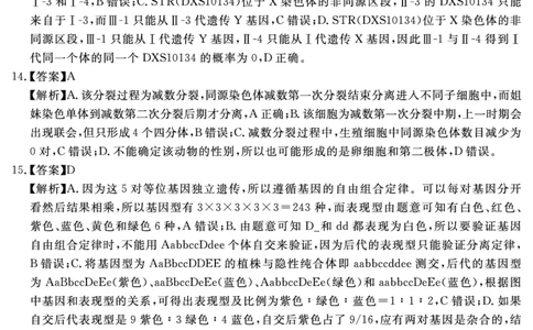 生物学答案_2025年12月_2512072026届名校名师测评卷（三）（全科）_生物学