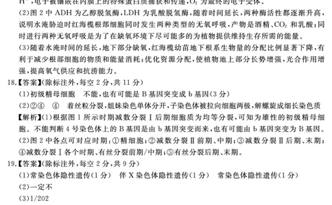 生物学答案_2025年12月_2512072026届名校名师测评卷（三）（全科）_生物学