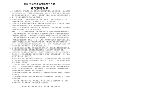高三语文参考答案_251103湖北省鄂东南教育联盟2025-2026学年高三上学期11月联考_语文