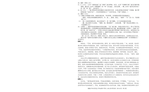 高三语文参考答案_251103湖北省鄂东南教育联盟2025-2026学年高三上学期11月联考_语文