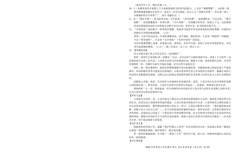 高三语文参考答案_251103湖北省鄂东南教育联盟2025-2026学年高三上学期11月联考_语文