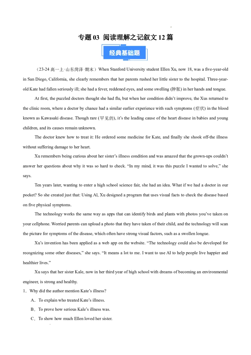 专题03阅读理解之记叙文12篇（原卷版）_1多考区联考试卷_0107好题汇编备战2024-2025学年高一英语上学期期末真题分类汇编（新高考通用）