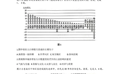 海淀区2023-2024学年第一学期期末-地理_2024届北京海淀区第一学期期末考试