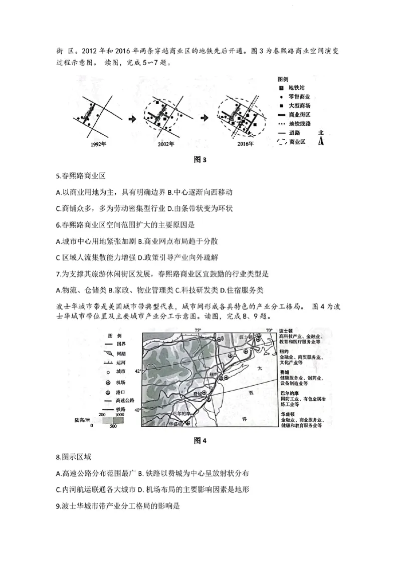 海淀区2023-2024学年第一学期期末-地理_2024届北京海淀区第一学期期末考试