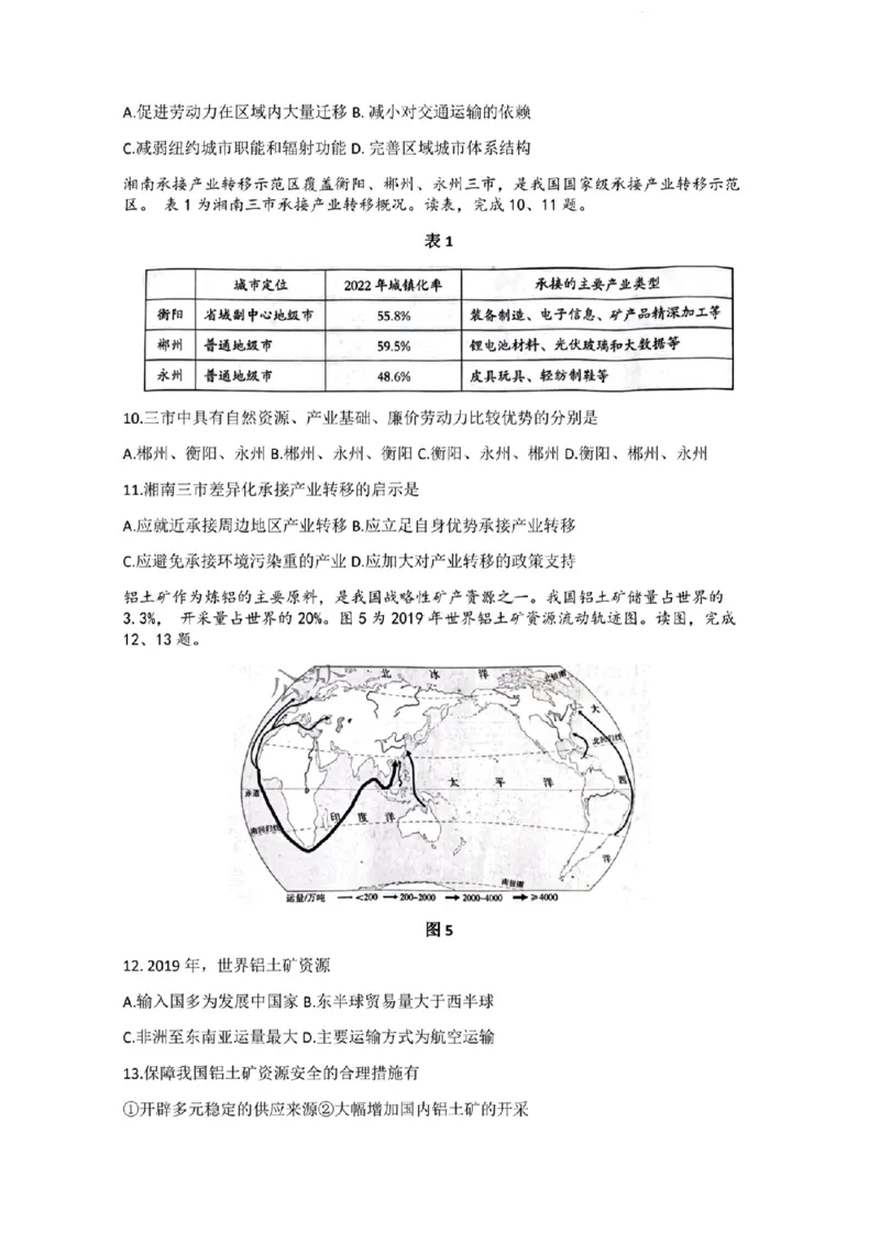海淀区2023-2024学年第一学期期末-地理_2024届北京海淀区第一学期期末考试
