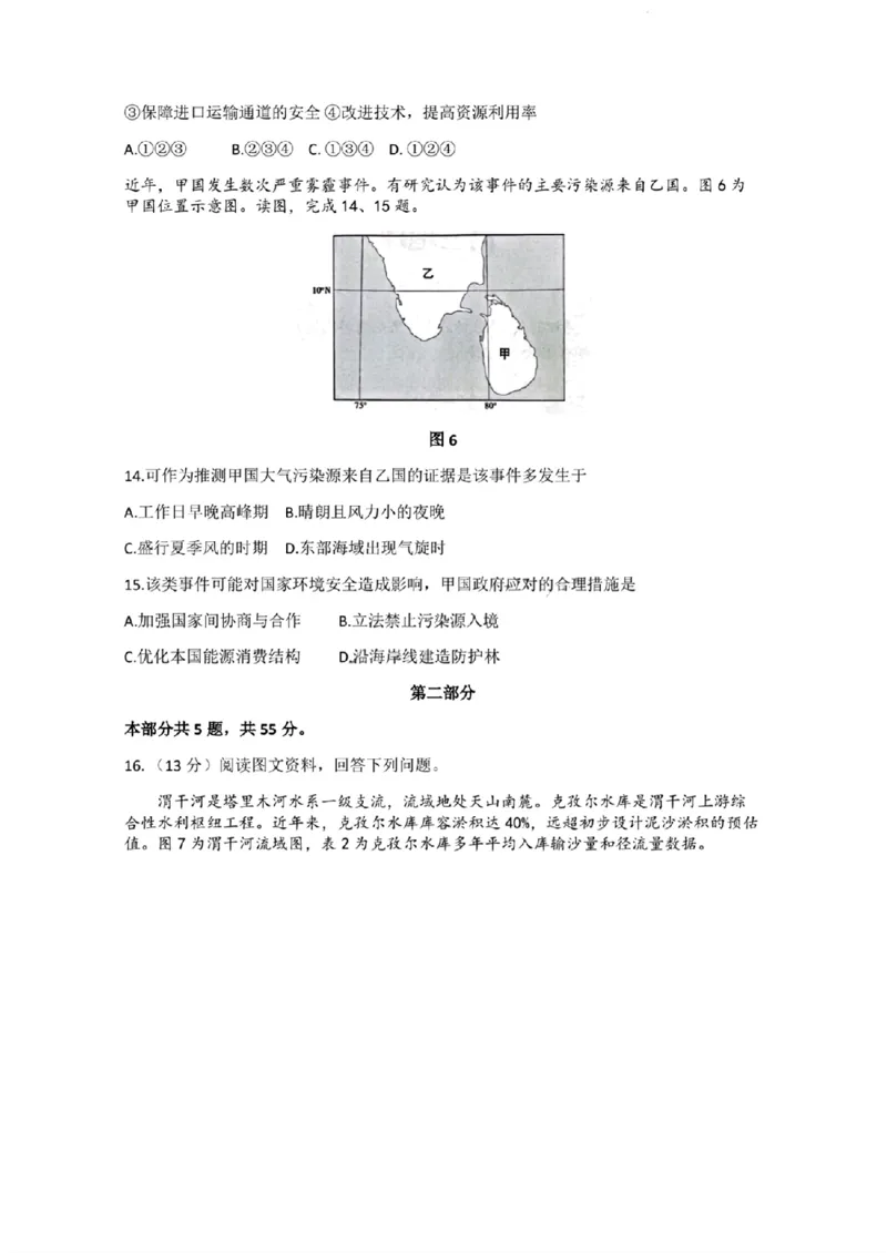 海淀区2023-2024学年第一学期期末-地理_2024届北京海淀区第一学期期末考试