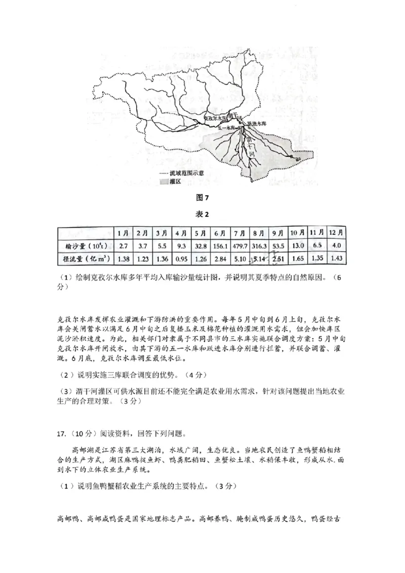 海淀区2023-2024学年第一学期期末-地理_2024届北京海淀区第一学期期末考试