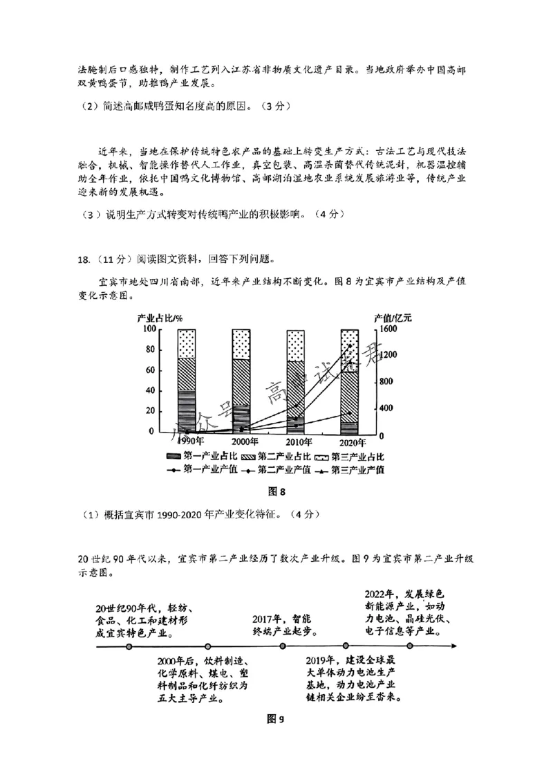 海淀区2023-2024学年第一学期期末-地理_2024届北京海淀区第一学期期末考试