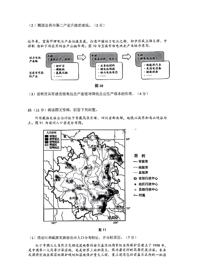 海淀区2023-2024学年第一学期期末-地理_2024届北京海淀区第一学期期末考试