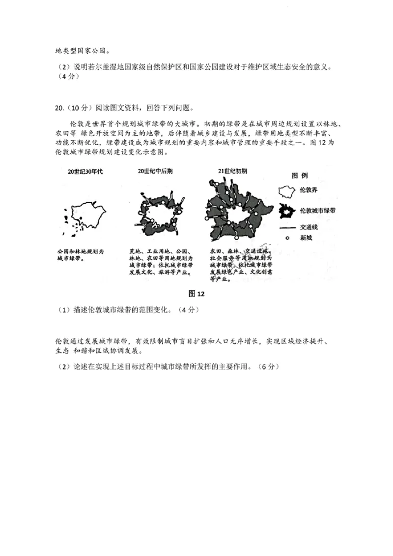 海淀区2023-2024学年第一学期期末-地理_2024届北京海淀区第一学期期末考试
