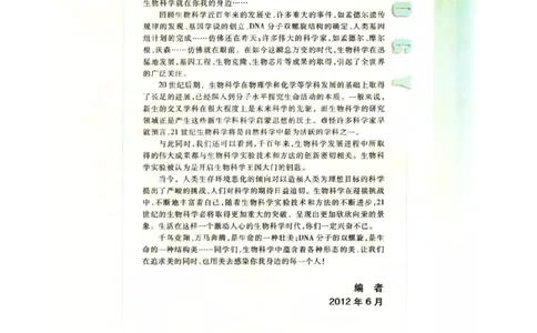苏教版高中生物选修1《生物技术实践》电子课本_4-教培资料-26年最新资料-同步更新_初中高中教资_03科三专项（进去保存报考的学科即可）_112025高中科目（全）电子教材
