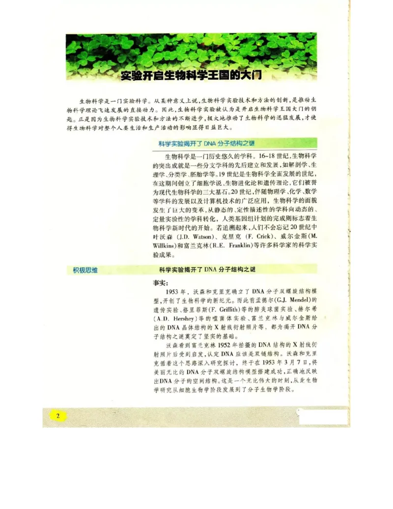 苏教版高中生物选修1《生物技术实践》电子课本_4-教培资料-26年最新资料-同步更新_初中高中教资_03科三专项（进去保存报考的学科即可）_112025高中科目（全）电子教材