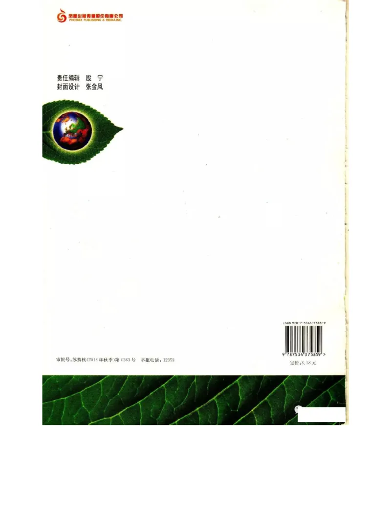 苏教版高中生物选修1《生物技术实践》电子课本_4-教培资料-26年最新资料-同步更新_初中高中教资_03科三专项（进去保存报考的学科即可）_112025高中科目（全）电子教材