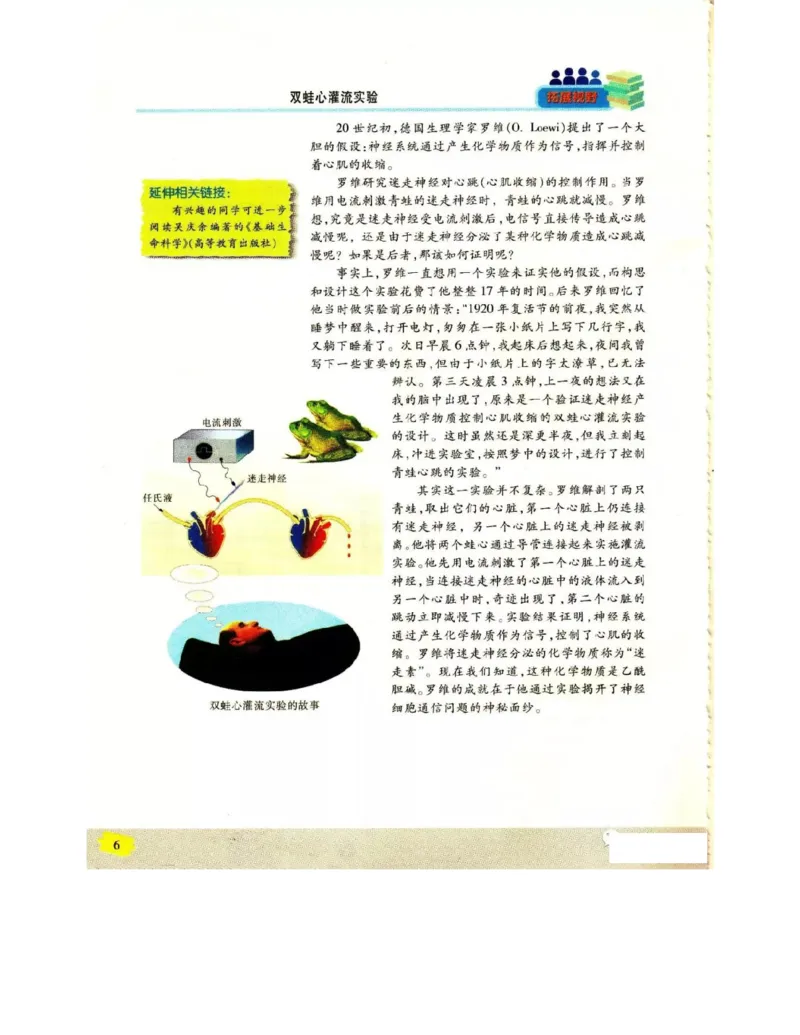 苏教版高中生物选修1《生物技术实践》电子课本_4-教培资料-26年最新资料-同步更新_初中高中教资_03科三专项（进去保存报考的学科即可）_112025高中科目（全）电子教材