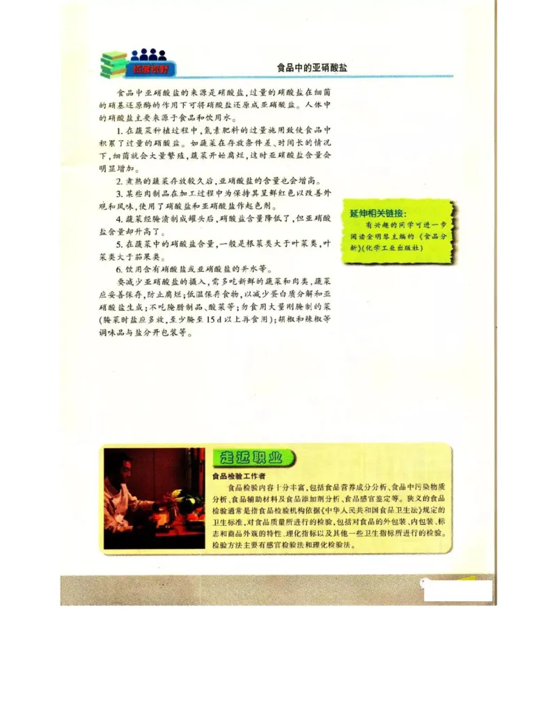 苏教版高中生物选修1《生物技术实践》电子课本_4-教培资料-26年最新资料-同步更新_初中高中教资_03科三专项（进去保存报考的学科即可）_112025高中科目（全）电子教材