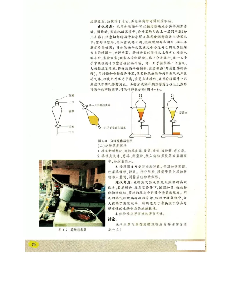 苏教版高中生物选修1《生物技术实践》电子课本_4-教培资料-26年最新资料-同步更新_初中高中教资_03科三专项（进去保存报考的学科即可）_112025高中科目（全）电子教材