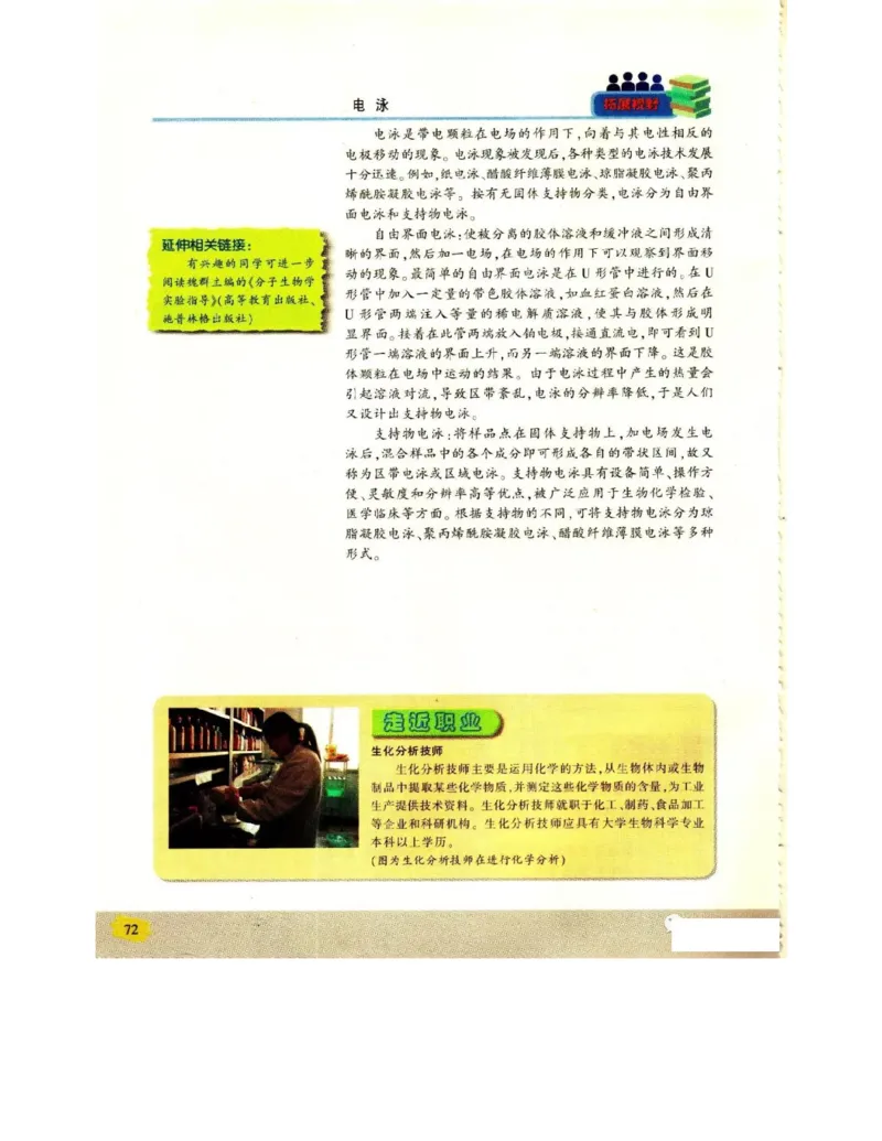 苏教版高中生物选修1《生物技术实践》电子课本_4-教培资料-26年最新资料-同步更新_初中高中教资_03科三专项（进去保存报考的学科即可）_112025高中科目（全）电子教材