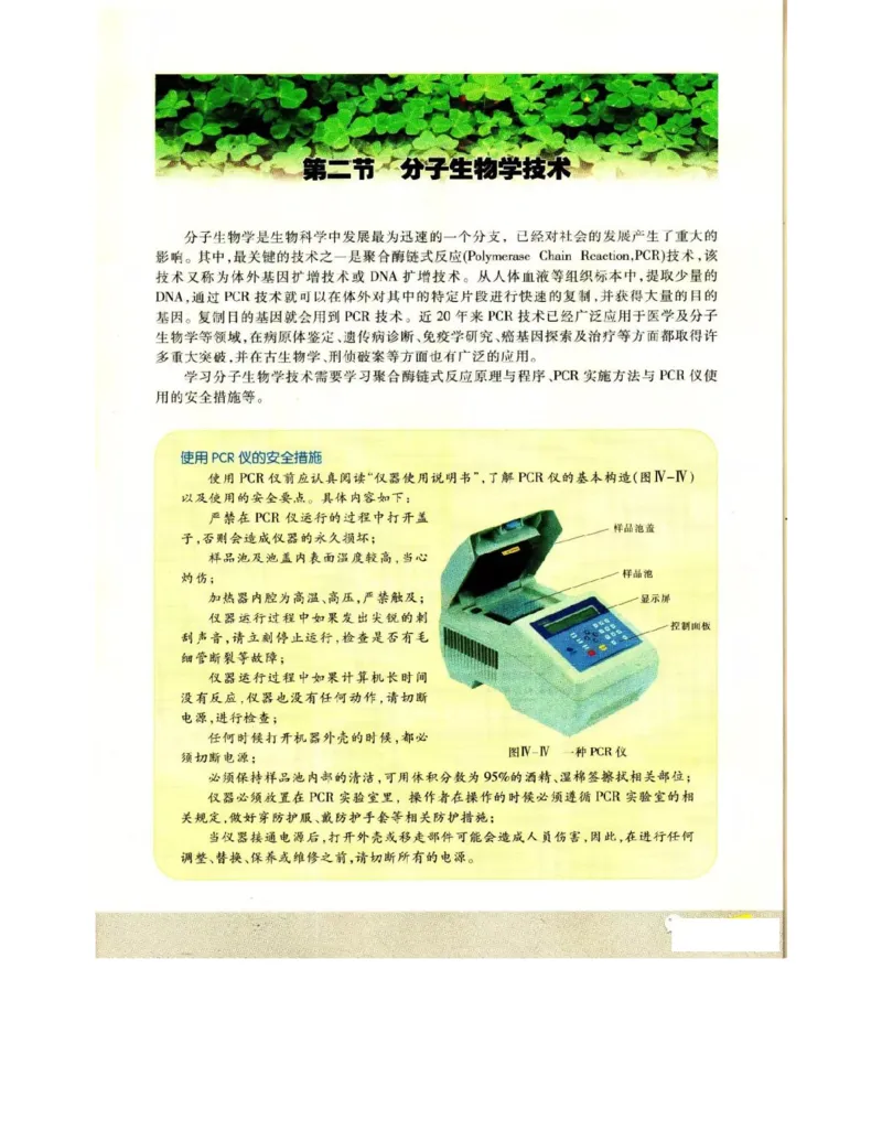 苏教版高中生物选修1《生物技术实践》电子课本_4-教培资料-26年最新资料-同步更新_初中高中教资_03科三专项（进去保存报考的学科即可）_112025高中科目（全）电子教材