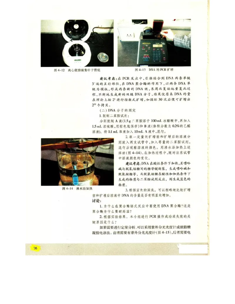 苏教版高中生物选修1《生物技术实践》电子课本_4-教培资料-26年最新资料-同步更新_初中高中教资_03科三专项（进去保存报考的学科即可）_112025高中科目（全）电子教材