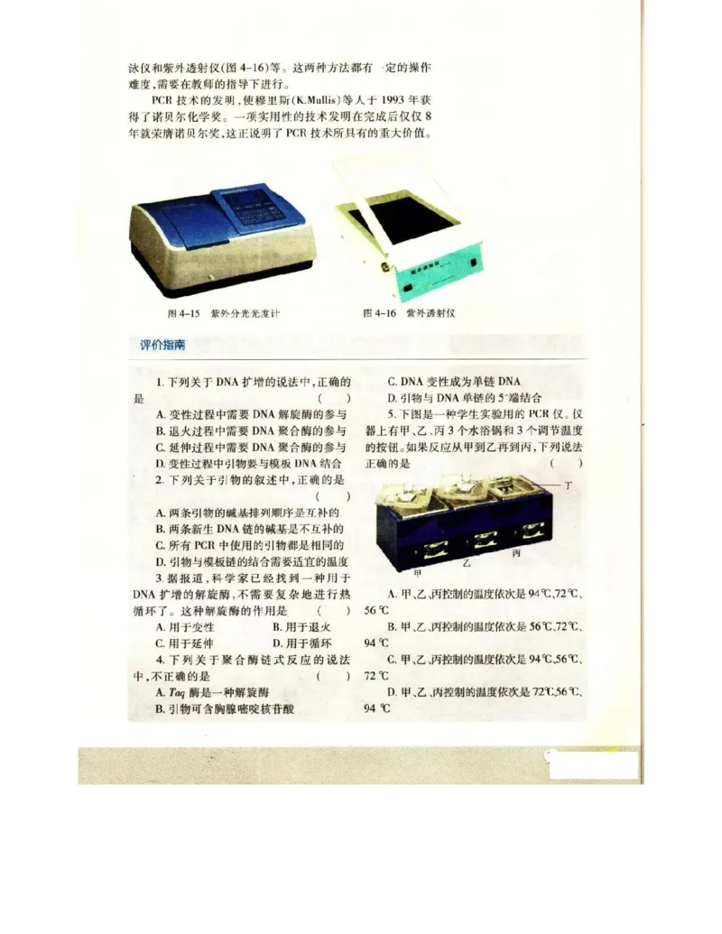 苏教版高中生物选修1《生物技术实践》电子课本_4-教培资料-26年最新资料-同步更新_初中高中教资_03科三专项（进去保存报考的学科即可）_112025高中科目（全）电子教材