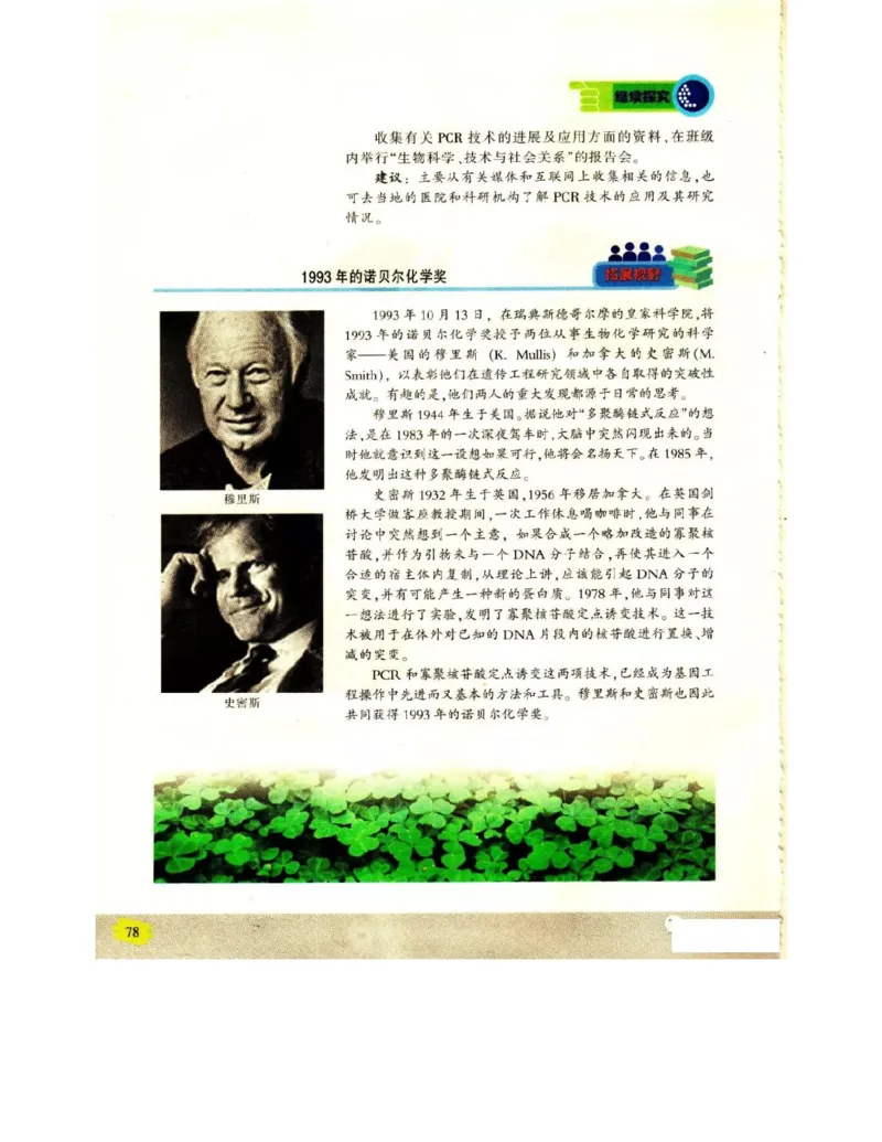 苏教版高中生物选修1《生物技术实践》电子课本_4-教培资料-26年最新资料-同步更新_初中高中教资_03科三专项（进去保存报考的学科即可）_112025高中科目（全）电子教材