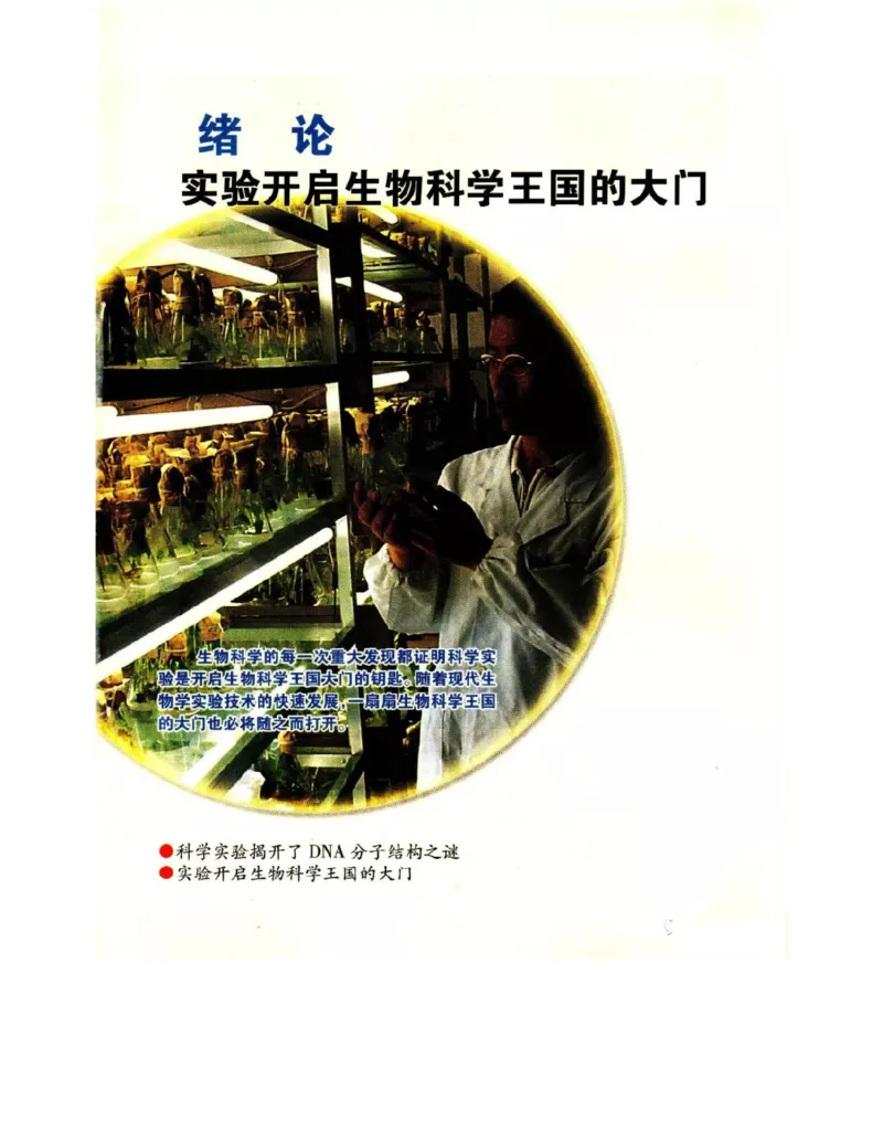 苏教版高中生物选修1《生物技术实践》电子课本_4-教培资料-26年最新资料-同步更新_初中高中教资_03科三专项（进去保存报考的学科即可）_112025高中科目（全）电子教材