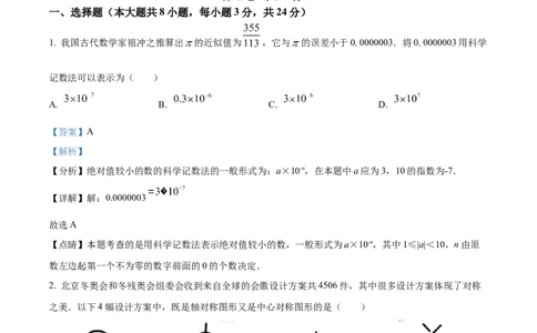 精品解析：2022年山东省青岛市中考数学真题（解析版）_中考真题_2.数学中考真题2015-2024年_2022中考数学真题145份13